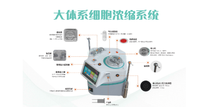 吉林大体系细胞浓缩设备定制价格,设备
