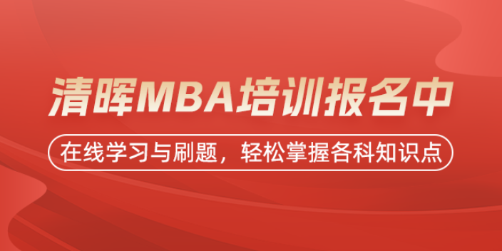 西安mba培训,mba培训