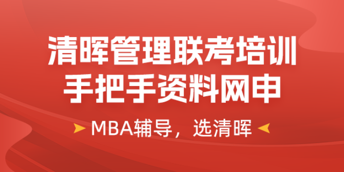 mba联考逻辑辅导,mba培训