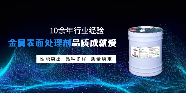 江苏高效金属表面处理硅烷剂米兰体育的解决方案,金属表面处理剂