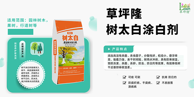 黄山光皮树涂白剂用法,涂白剂