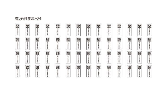湖南铜版纸可变数据流水号工厂直销,可变数据流水号