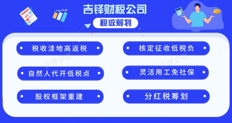 静安商贸企业税收筹划多少钱,税收筹划