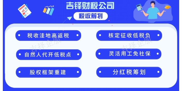 静安商贸企业税收筹划多少钱,税收筹划