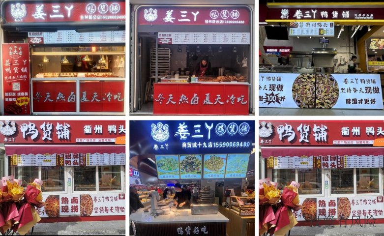 鸡西特色鸭货加盟店,加盟